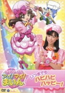 DVD クッキンアイドル アイ マイ まいん BOX4 Amazon.co.jp: クッキンアイドル アイ!マイ!まいん! 4巻(限定版
