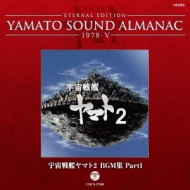 ϥޥ/Yamato Sound Almanac 1978-V ϥޥ2 Bgm Part1