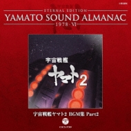 ETERNAL EDITION YAMATO SOUND ALMANAC 1978-V F̓}g2 BGMW PART2