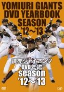 Yomiuri Giants DVD Yearbook Season'12-'13