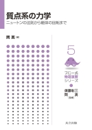 ���_�n�̗͊w �j���[�g���̖@�����獄�̂̉�]�܂� �t���[���������K�V���[�Y