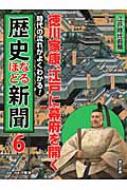 徳川家康、江戸に幕府を開く 江戸時代前期 時代の流れがよくわかる