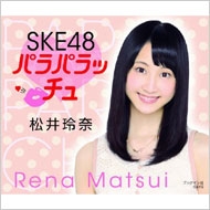 SKE48 パラパラッチュ 松井玲奈 : SKE48 | HMV&BOOKS online