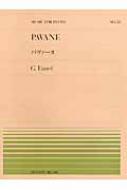 ピアノピース No.512 パヴァーヌ(フォーレ)