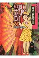 丸尾画報DX 2 丸尾画報DX 2 (パン・エキゾチカ) | 丸尾 末広 |本 | 通販 | Amazon