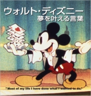 東京ディズニーリゾート 30 周年記念～『東京ディズニーリゾート