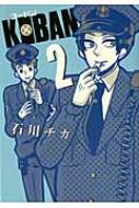 石川チカ 商品一覧 Hmv Books Online