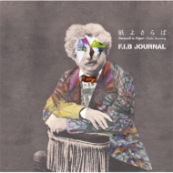F. I.B JOURNAL/褵 / Farewell To Paper