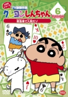 Crayon Shinchan Tv Ban Kessakusen Ninenme Series 6 Kyuukyuusha De Nyuuin Dazo