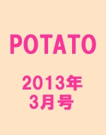 POTATO 2013 MARCH