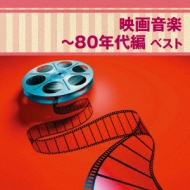 Best Select Library 決定版 映画音楽 80年代編 ベスト Hmv Books Online Kicw 5469