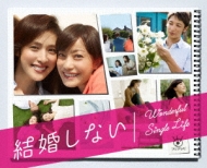 結婚しない Blu-ray BOX | HMV&BOOKS online - BBXJ-9303