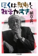 �ڂ��͎U���ƎG�w������ �����ܕ���