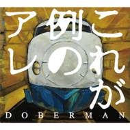 DOBERMAN/줬Υ