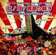 The 5th Anniversary Year The Finale 紅 白 御祭り騒ぎ 白 ダウト Hmv Books Online Tkba 1185