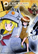 �r��̏��C�� �V���� �� Gum Comics Plus