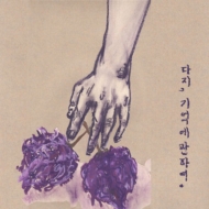 Mini Album: Earliest Memories