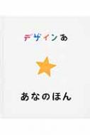 NHK Eテレ放送番組『デザインあ』ブルーレイ・DVD 3月23日発売｜list