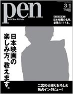 映画『プラチナデータ』関連本｜特集・インタビュー掲載雑誌