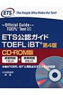 ETS公認ガイドTOEFL iBT CD‐ROM版 : ＥｄｕｃａｔｉｏｎａｌＴｅｓｔｉｎｇ | HMVu0026BOOKS online -  9784904568279
