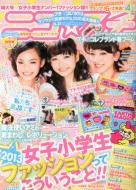 ニコ☆プチ/ニコ☆プチ 2013年 4月号