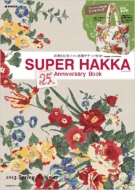 SUPER HAKKA 25th Anniversary Book e-mook