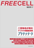 FREECELL SPECIAL ISSUE 17