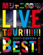KANJANI LIVE TOUR!! 8EST `݂Ȃ̑z͂ǂȂ񂾂? l̑z͖!!`(Blu-ray)