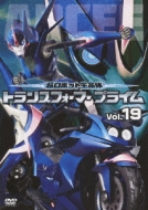 Chou Robot Seimeitai Transformers Prime Vol.19