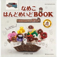 �Ȃ߂� �͂�ǂ߂���book