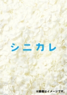 Shinikare Kanzen Ban Blu-Ray Box