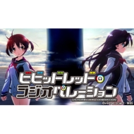 �r�r�b�h���b�h ���W�I�y���[�V���� Vol.1