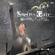 ̲/եΥࡧ Steins Gate «ΥեΥ (+dvd)