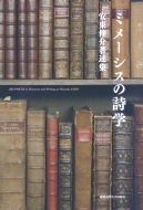 �~���[�V�X�̎��w �����L��q�W