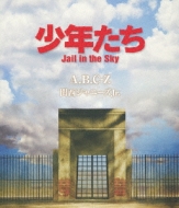 少年たち Jail in the Sky Blu-ray-tav.ch
