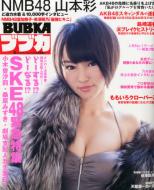 BUBKA編集部/Bubka (ブブカ) 2013年 4月号