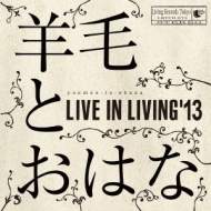 ӤȤϤ/Live In Living '13