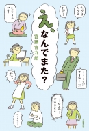 ���A�Ȃ�ł܂�?