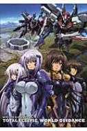 Muv-luv Alternative Total Eclipse World Guidance Techgian Style
