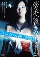 Sasaki Kokone Second Stage -Movie 