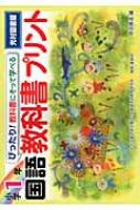 ぴったり 教科書にそって学べる国語教科書プリント 光村図書版 小学1年 原田善造 Hmv Books Online