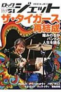 Magazine (Book)/Rock Jet Vol.51 シンコーミュージックムック
