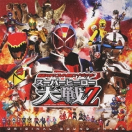 Soundtrack/仮面ライダー×スーパー戦隊×宇宙刑事 スーパーヒーロー大戦z - オリジナルサウンドトラック
