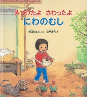 �݂����悳�������ɂ�̂ނ� �������̂Ƃ��G�{