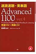 ���Ǒ����E�p�P��advanced 1100 Ver.4