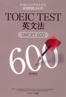 Ŵ/Toeic(R)testʸˡtarget600