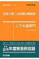 技術士第二次試験「上下水道部門」全解答事例集 令和3年度技術士第二次試験【上下水道部門】全解答事例集｜新