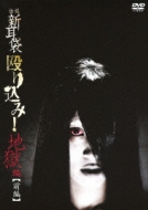 Kaidan Shin Mimi Bukuro Nagurikomi! Gekijou Ban[jigoku Hen Zenpen]