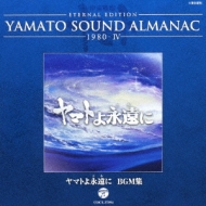 ϥޥ/Yamato Sound Almanac 1980-IVޥȤʱ Bgm