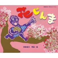 �Ԃ���� ���{����G�{�V���[�Y